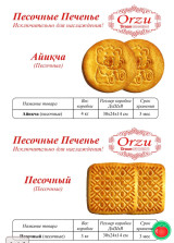 "ORZU DREAM" ши