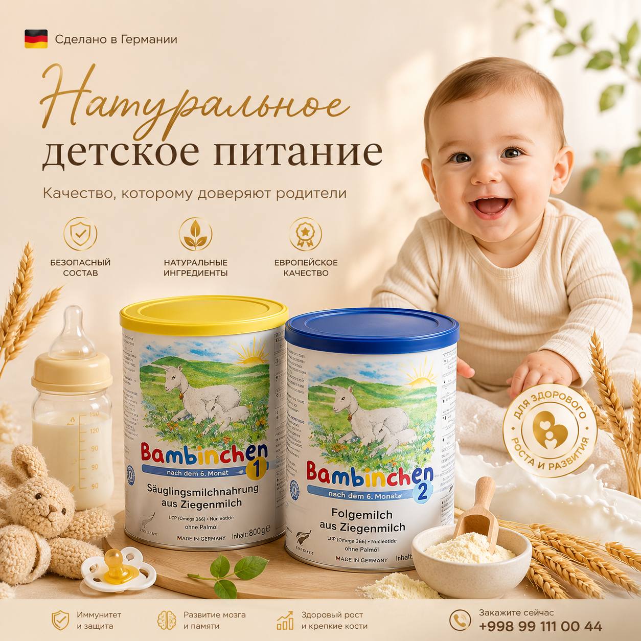 Премиальное дет
