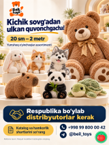 "BEIL TOYS" — Р