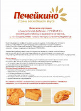Компания Печейк