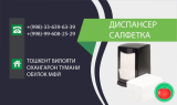 Диспансер L тур